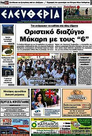 /Ελευθερία