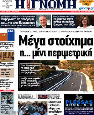 Πρωτοσέλιδο Η Γνώμη