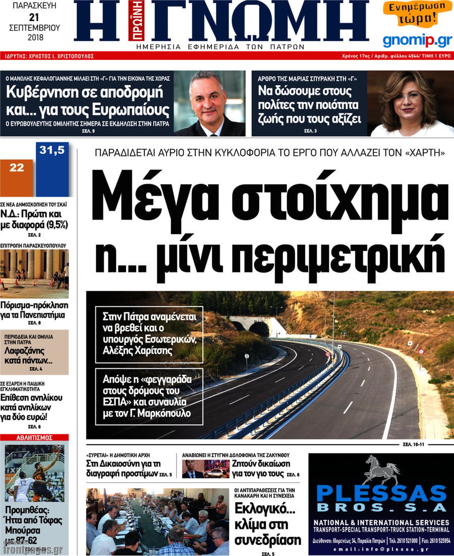 Η Γνώμη
