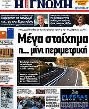 /Η Γνώμη