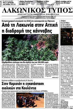 Πρωτοσέλιδο Λακωνικός Τύπος