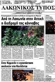 /Λακωνικός Τύπος