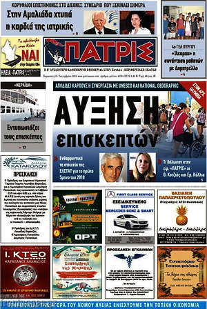 Πρωτοσέλιδο Πατρίς