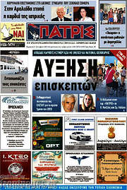 /Πατρίς