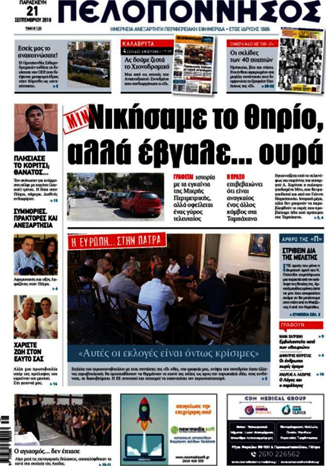 Πελοπόννησος