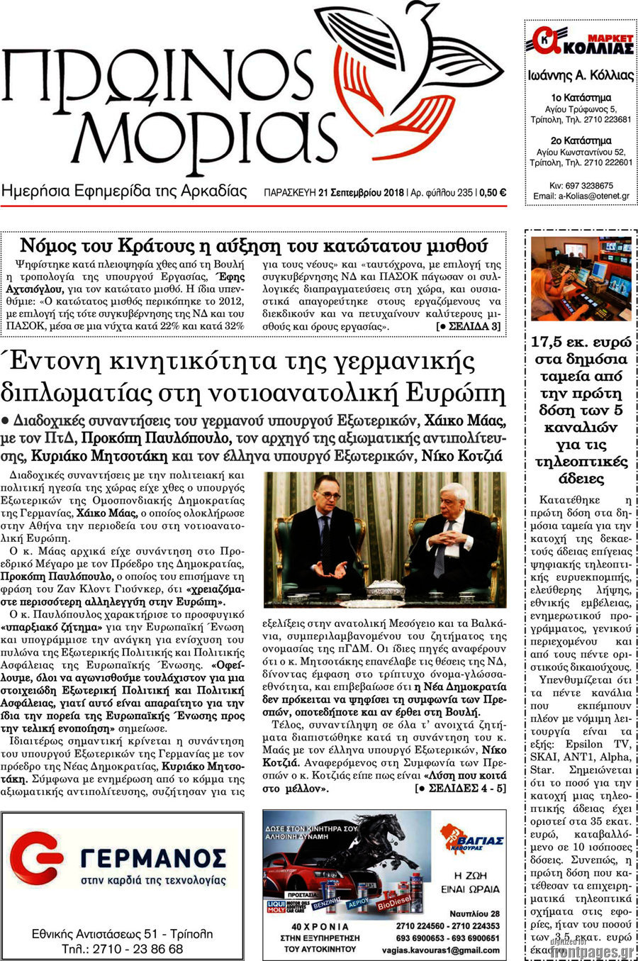 Πρωινός Μοριάς