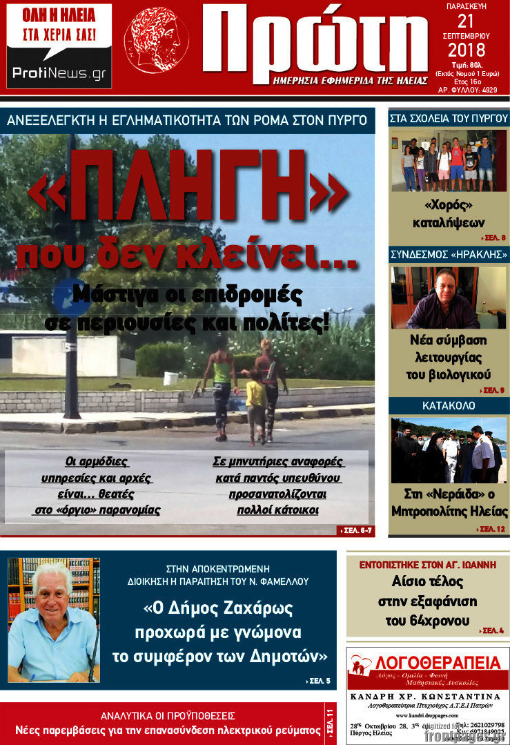 Πρώτη