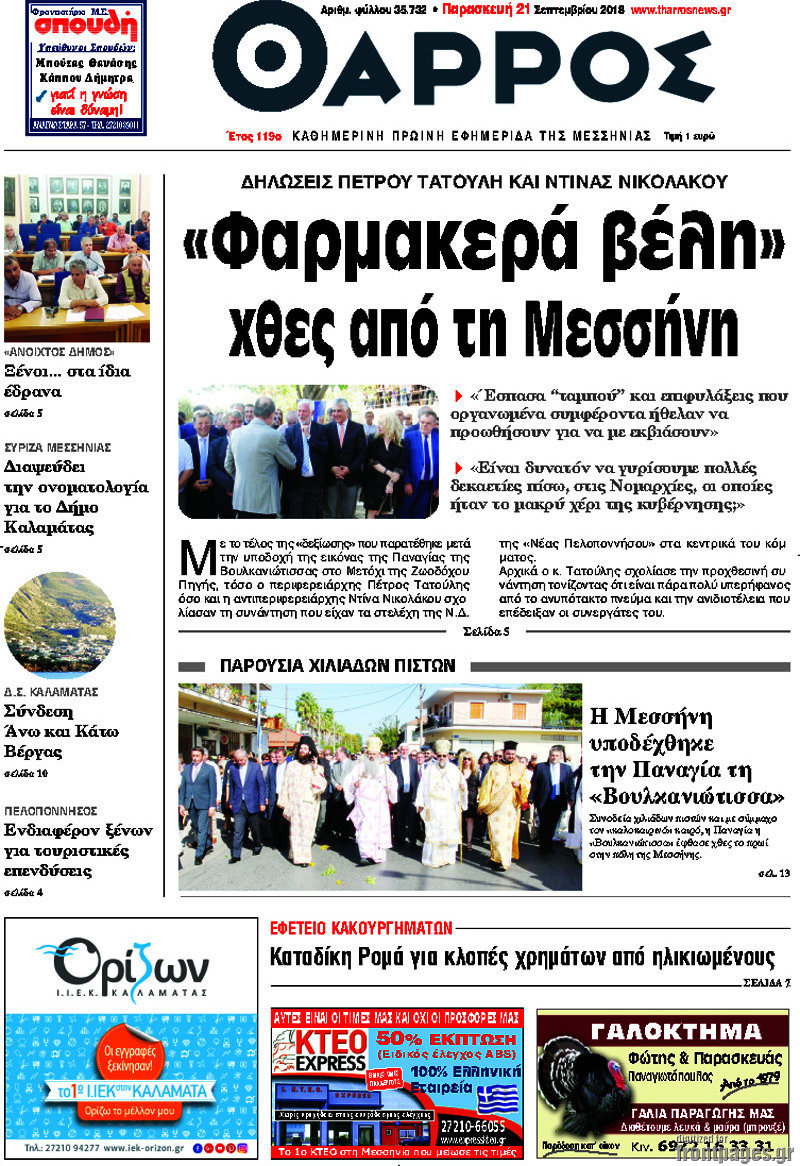 Θάρρος