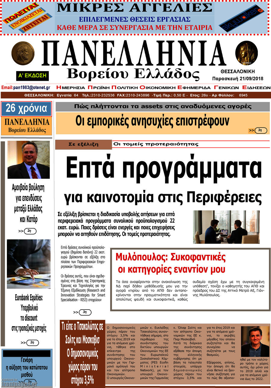 Πανελλήνια Β. Ελλάδος