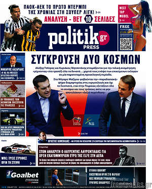 Πρωτοσέλιδο εφημερίδας Politik Press - protoselida