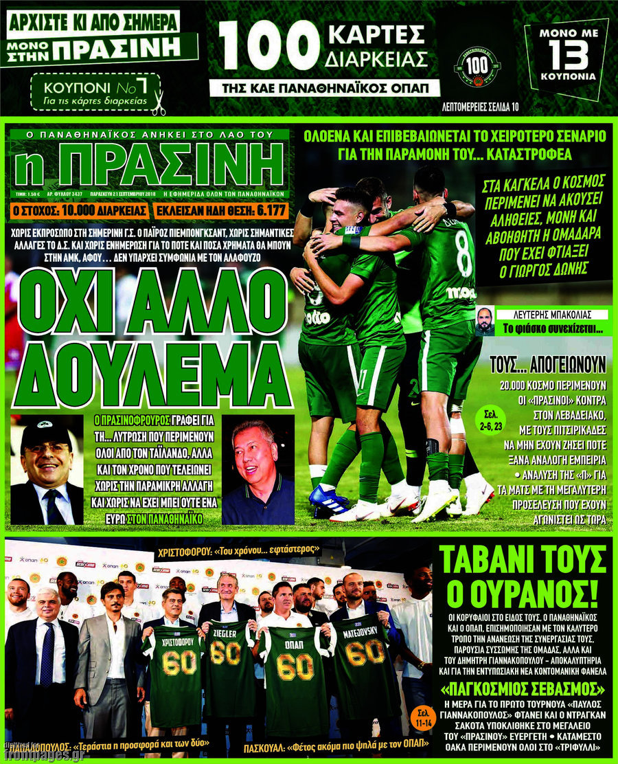 Η Πράσινη
