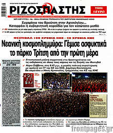 Νεανική κοσμοπλημμύρα: Γέμισε ασφυκτικά το πάρκο Τρίτση από την πρώτη μέρα