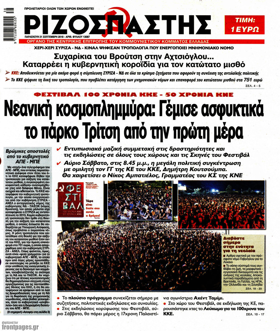 Ριζοσπάστης