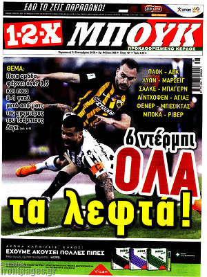 Πρωτοσέλιδο εφημερίδας 1-2-X - protoselida