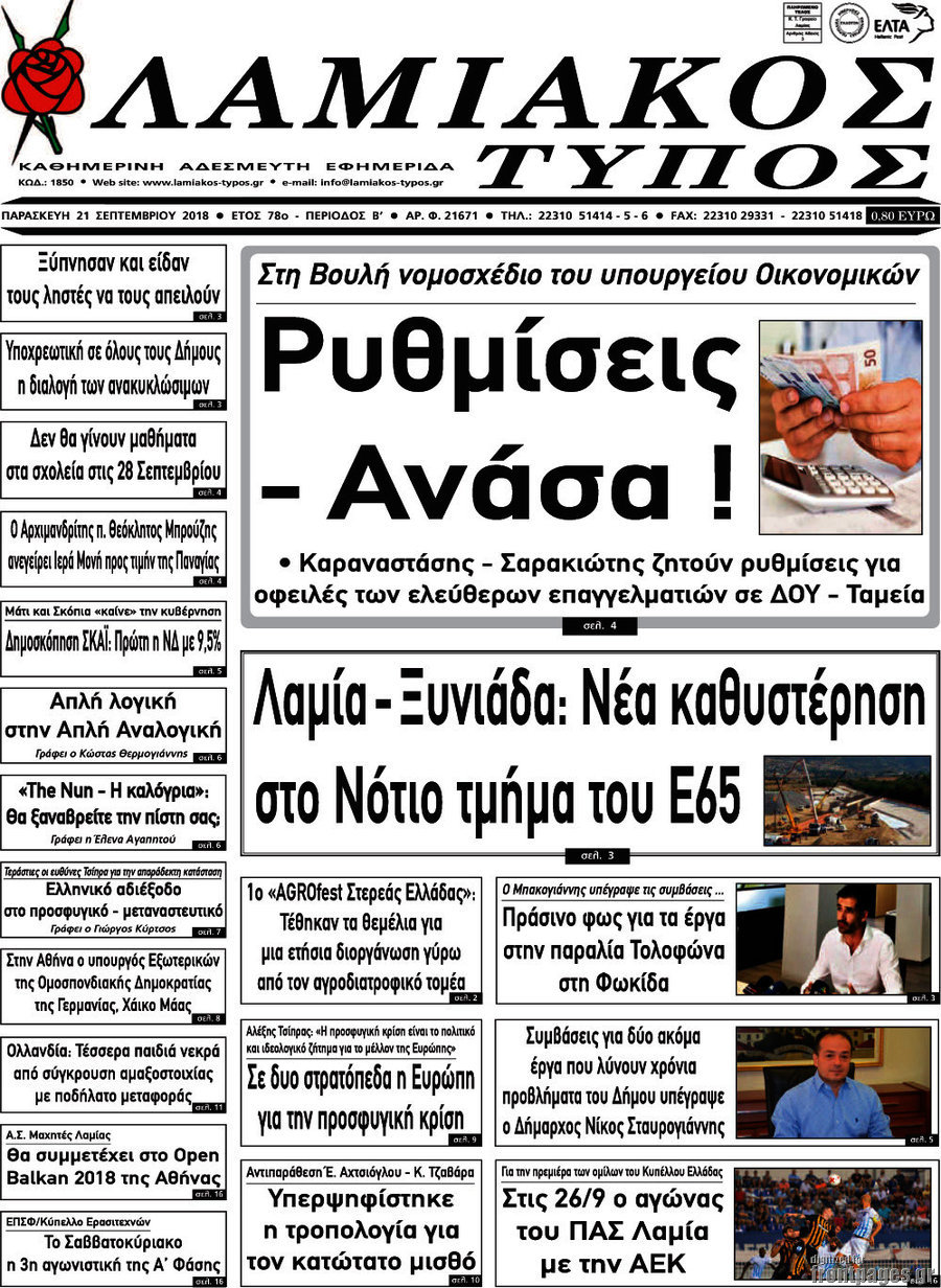 Λαμιακός Τύπος