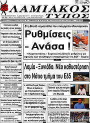 /Λαμιακός Τύπος