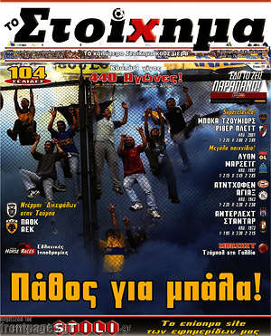 Πρωτοσέλιδο εφημερίδας Προγνωσπόρ Στοίχημα - protoselida