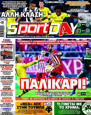 Πρωτοσέλιδο εφημερίδας Sport Day - protoselida