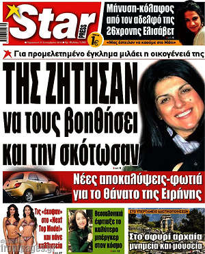 Πρωτοσέλιδο εφημερίδας Star press - protoselida
