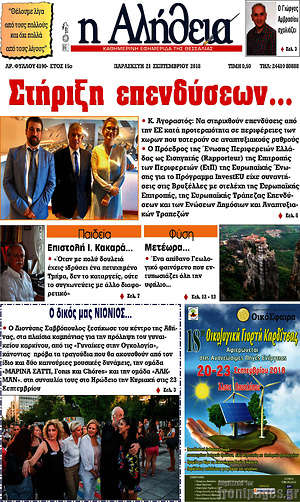 Πρωτοσέλιδο Η Αλήθεια
