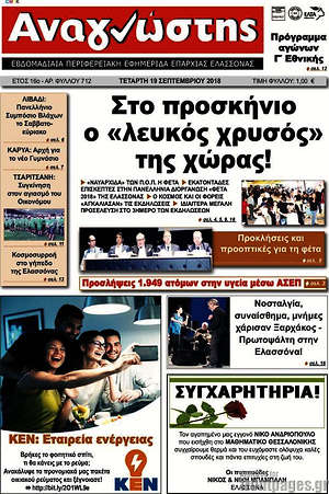 Πρωτοσέλιδο Αναγνώστης