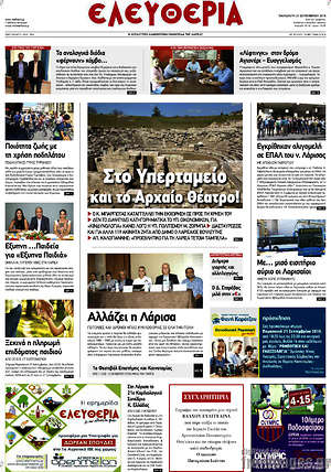 Πρωτοσέλιδο Ελευθερία