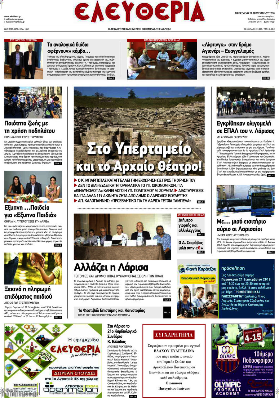 Ελευθερία