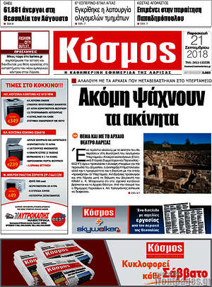 Πρωτοσέλιδο Κόσμος