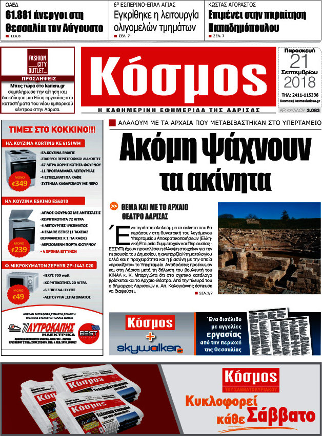 Κόσμος