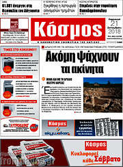 /Κόσμος