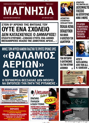 Πρωτοσέλιδο Μαγνησία