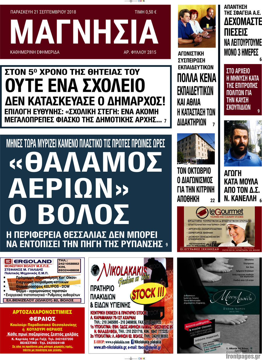 Μαγνησία