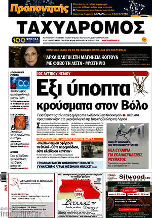 Πρωτοσέλιδο Ταχυδρόμος