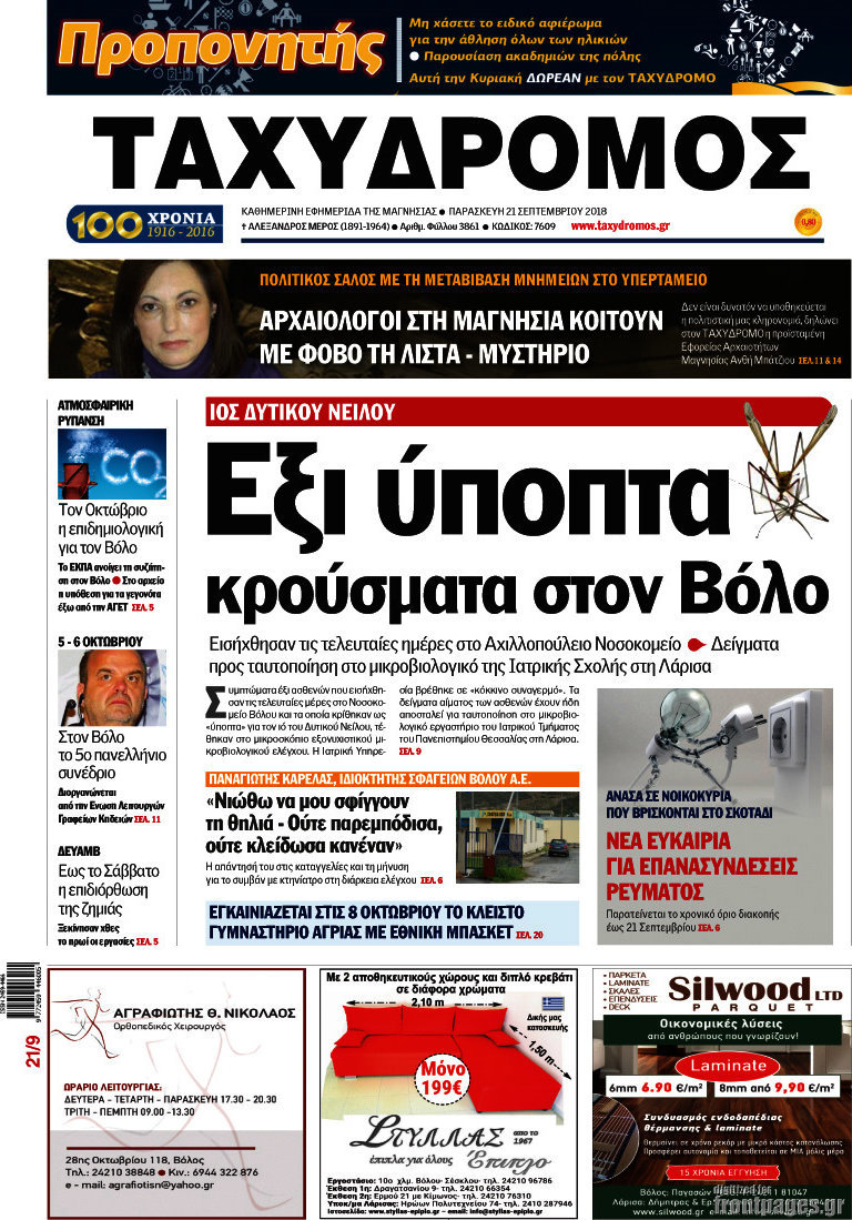 Ταχυδρόμος