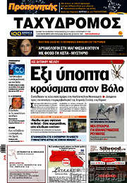 /Ταχυδρόμος