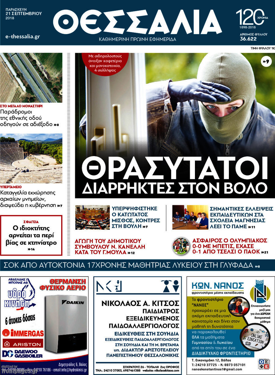 Θεσσαλία