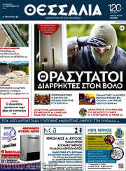 /Θεσσαλία