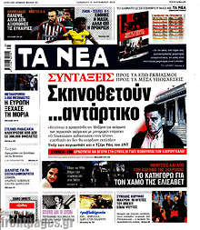 Σκηνοθετούν... αντάρτικο