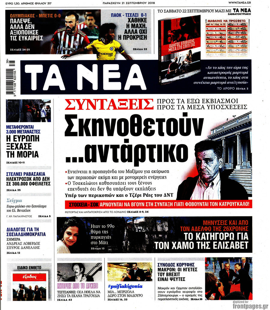 Τα Νέα