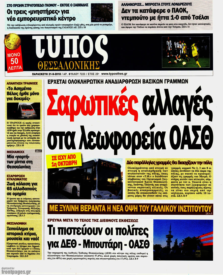 Τύπος Θεσσαλονίκης