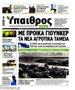 Πρωτοσέλιδο Ύπαιθρος
