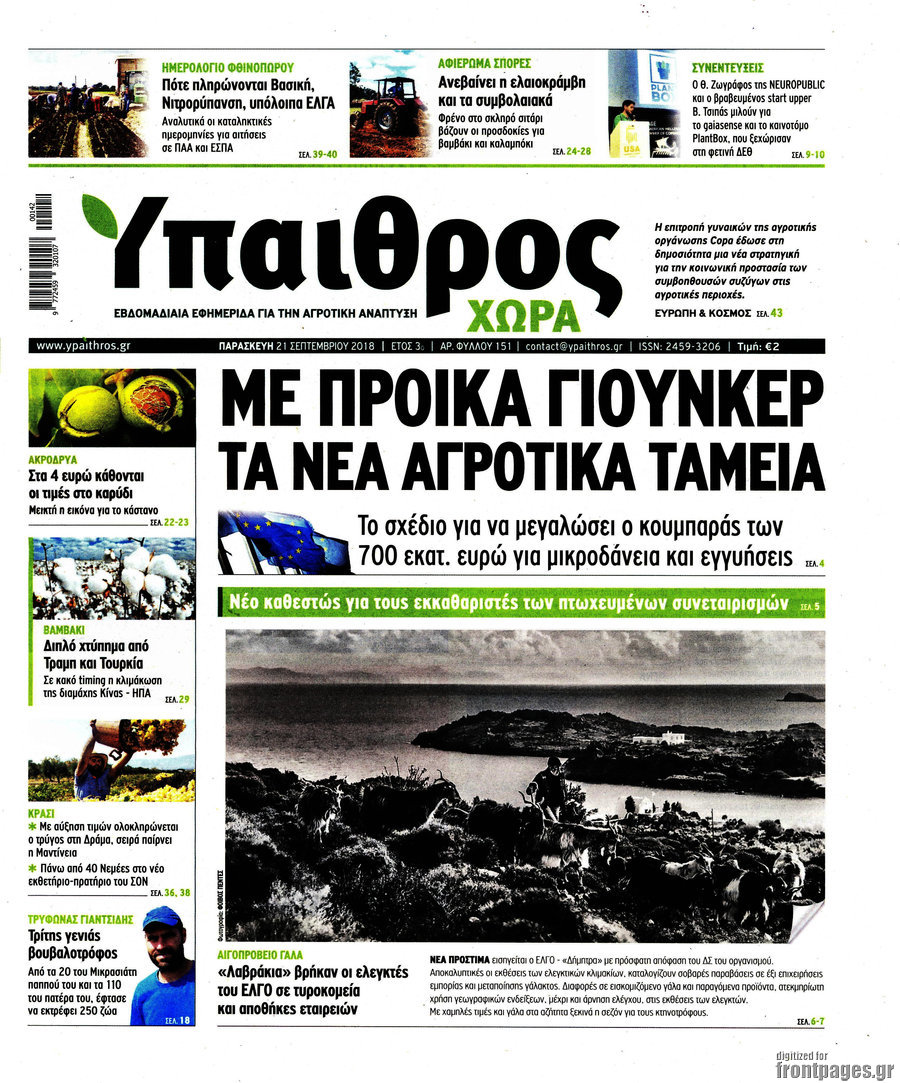 Ύπαιθρος