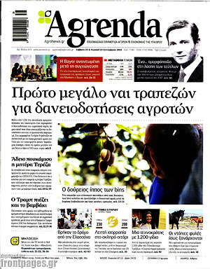 Πρωτοσέλιδο Agrenda
