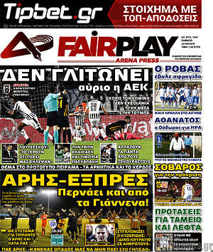 Πρωτοσέλιδο εφημερίδας Fair Play - protoselida