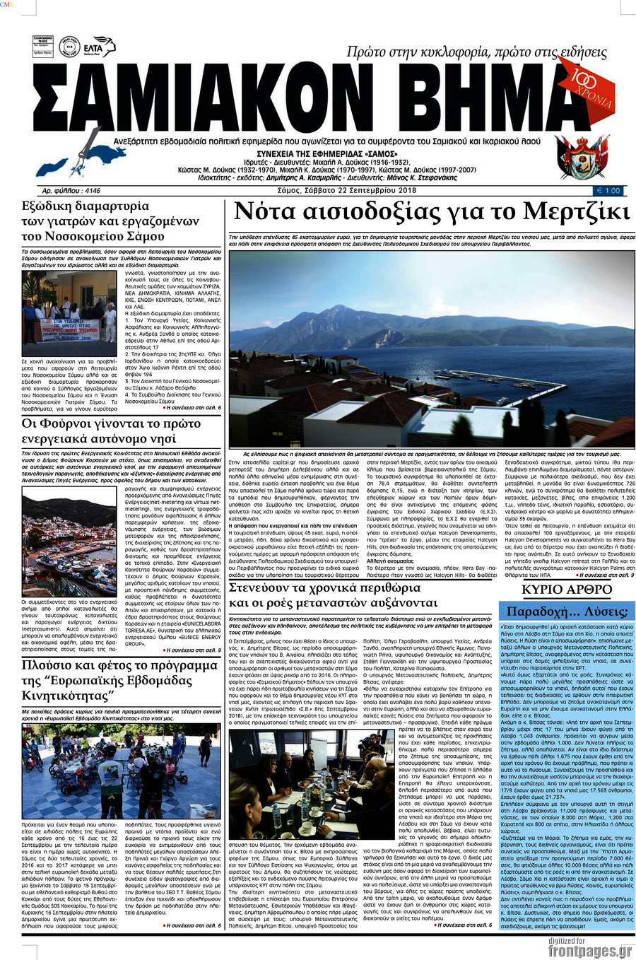 Σαμιακόν Βήμα