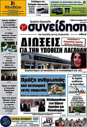 Πρωτοσέλιδο Συνείδηση