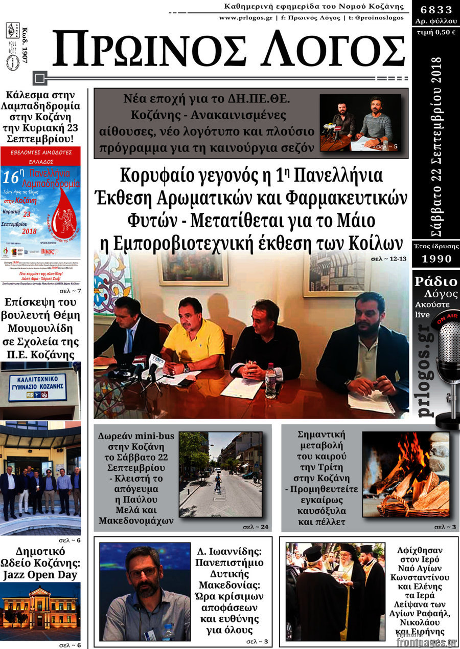 Πρωινός Λόγος