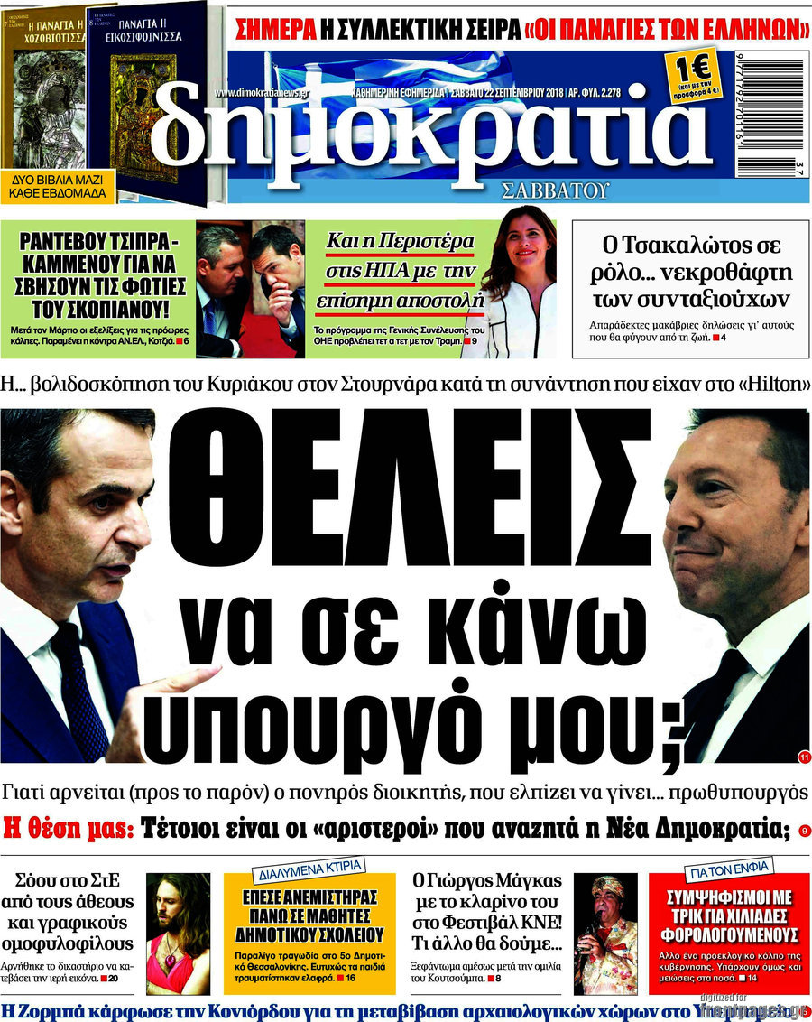 Δημοκρατία