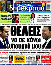 /Δημοκρατία