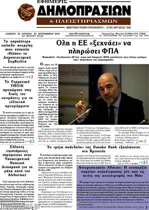 Πρωτοσέλιδο Εφημερίς Δημοπρασιών